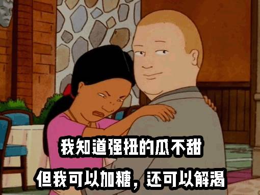 看着你过得不太如意我比谁都要替你开心呢