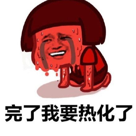 吐槽天气太热的表情包