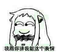 北方酱手机用的表情包,求大量,谢谢