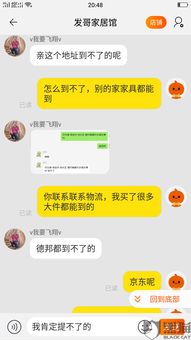 黑猫投诉发哥家居馆下单显示包邮到家,后续一直不发货