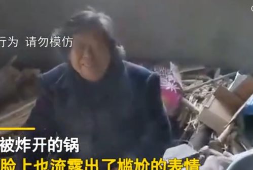 大妈用燃放过的烟花纸壳烧火做饭,不料铁锅被炸飞,大妈表情亮了