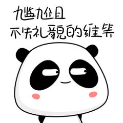 表情熊猫熊小猫的表情包