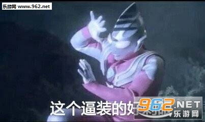 连我奥特曼都看不下去了搞笑表情包奥特曼沙雕表情包下载乐游网游戏下载