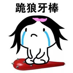 吐槽据说这是一组男票必备的表情包,认错专用买买买专用...望周知