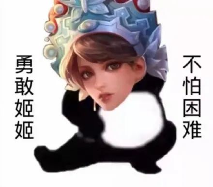 勇敢牛牛王者荣耀系列表情包