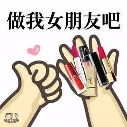 口红撩妹表情包