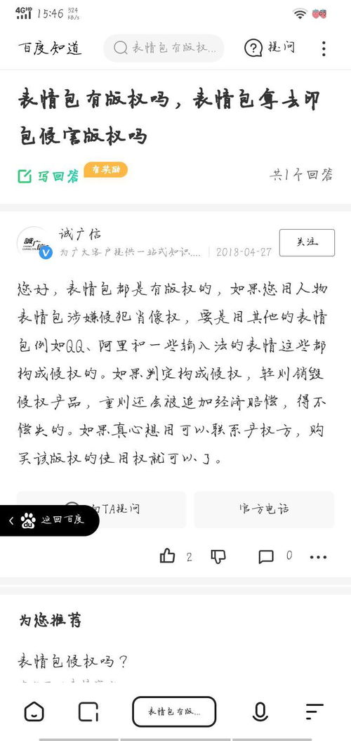 想问一下,表情包有版权吗在公众平台发布文章配图表情包,不知道表情包原创是谁,算侵权吗