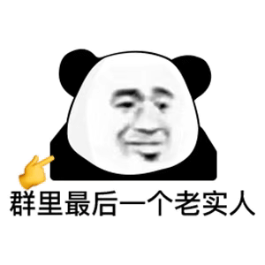 沙雕表情包请查收我很喜欢这位小哥哥小姐姐