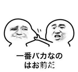 抖音上日语关西版本plus表情包汇总大全及下载地址