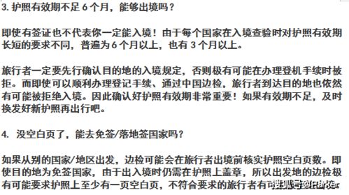 护照8个冷知识