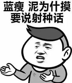 刷爆石家庄朋友圈的蓝瘦香菇是什么鬼笑疯了