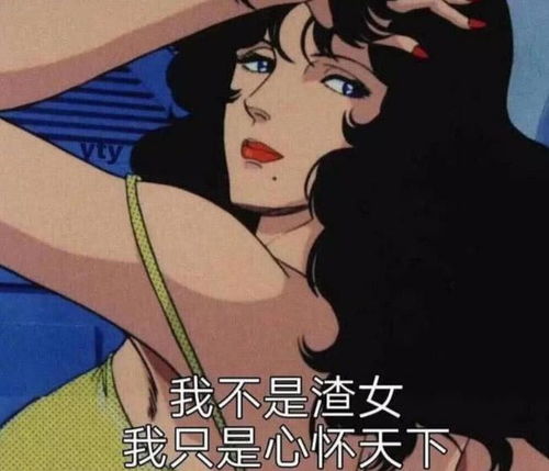 最近火了渣女表情包你说你有点难追,ok我把你拉黑