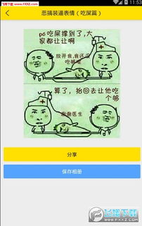 恶搞装逼吃屎表情生成器版下载恶搞装逼吃屎表情生成器app1.0下载飞翔下载