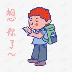 七夕情侣想你了表情包插画素材图片免费下载高清psd千库网图片编号...