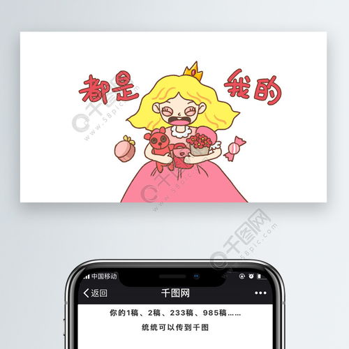 表情都是我的可爱卡通女孩表情包微信自媒体卡通文章配图免费下载...表情