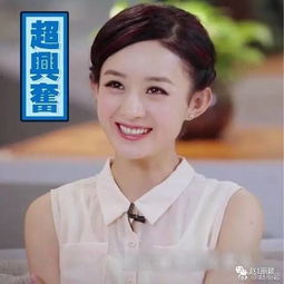 苏有朋评论表白赵丽颖,没想到颖宝也爱用自己的表情包
