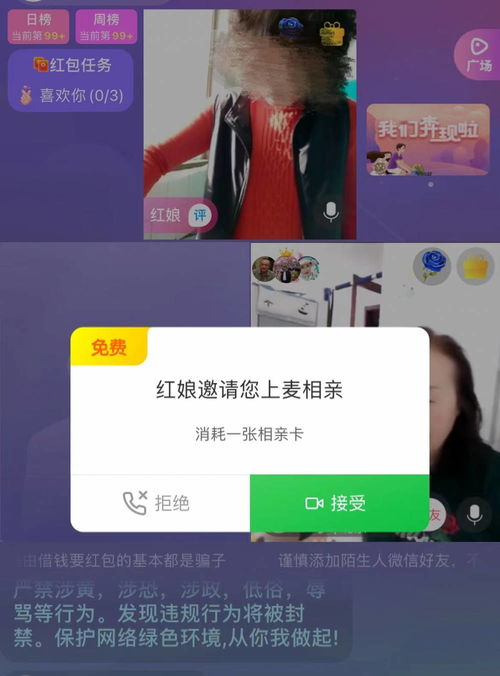 婚恋app盯上老年人钱包红娘与嘉宾打配合,瞄准中老年单身男