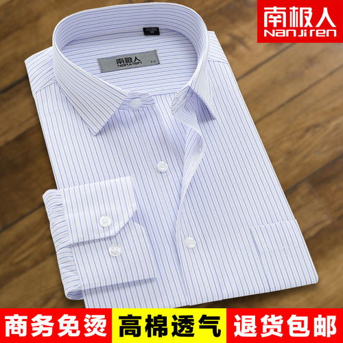 南极人衬衫男长袖商务正装中年条纹免烫休闲打底爸爸装宽松棉衬衣,一品好特惠