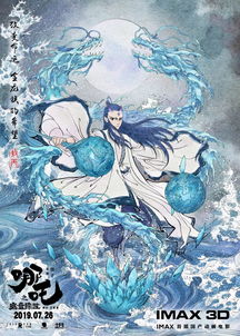 哪吒之魔童降世点映开启若命运不公,就和它斗到底