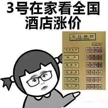 表情包国庆你堵车放假了么