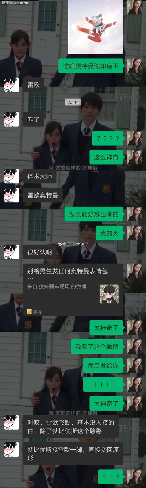 千万别给男生发奥特曼表情包哈哈哈我快被笑死了