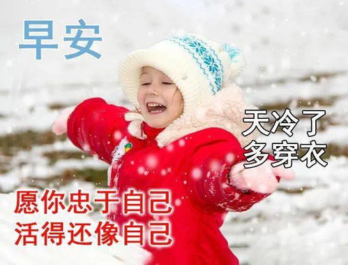 8张最新免打字清晨暖心的早安祝福动态表情图片冬天天冷了暖心的早上好表情图片