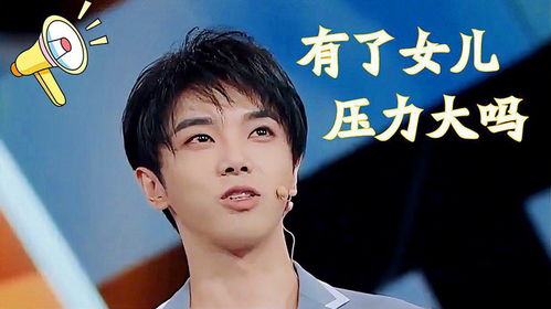 华晨宇被问有了女儿压力大吗注意华晨宇的回应,暴露真实感情