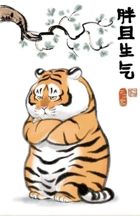 一起长胖表情包老虎
