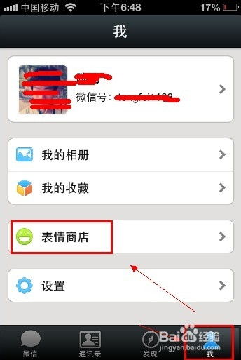 表情包怎么添加微信5.0