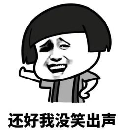 开心笑话昨天晚上,我到学校外面的超市买了个洗脸盆