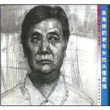 美术高考心有灵犀二各角度的老年女性头像素描