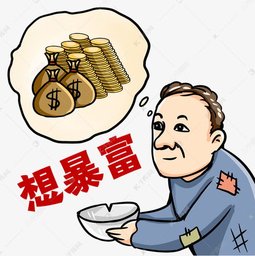 想暴富表情包素材图片免费下载千库网
