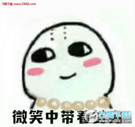 微笑中透露着贫穷表情包多版本下载微笑中带着贫穷表情包无水印版下载飞翔下载