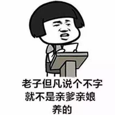 反正老子就是喜欢你强势撩妹表情包
