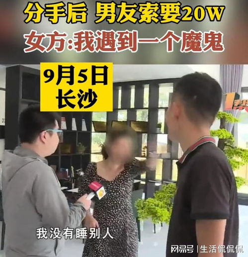 34岁女友被家暴提出分手,男友索要20万劳务费她出轨50岁老头