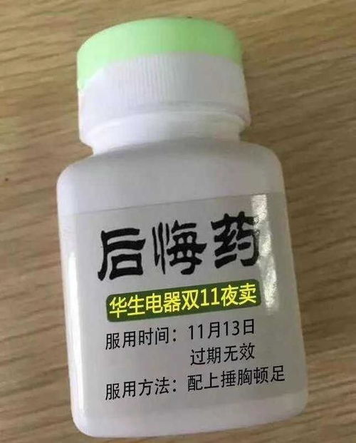 正能量表情包女后悔药