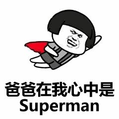 这些爱还真是爸气十足