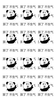 表情包熊猫头算了不生气苹果手机高清壁纸1080x1920爱思助手
