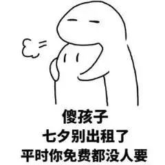 七夕表情包,祝天下有情人终成眷属也祝单身狗尽快找到自己另一半