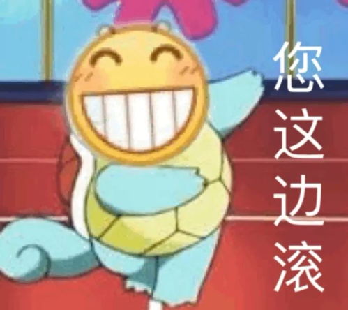 朋友圈可以评论表情包了无内鬼,来点憨憨杰尼龟
