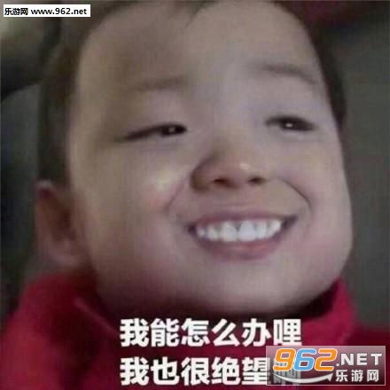 宋民国龅牙表情包宋民国迷之微笑表情包下载乐游网游戏下载