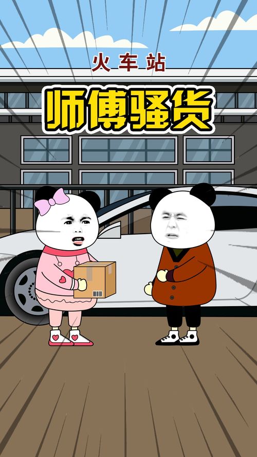 师傅骚货,你说谁骚货呢搞笑视频沙雕动画看一遍笑一遍