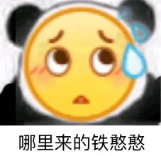 我真可爱我要吹爆我自己表情包你是富二代吗天天玩手机表情包下载乐游网游戏下载