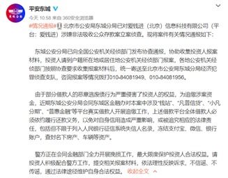 爱钱进申请破产汪涵代言的千亿p2p又有事