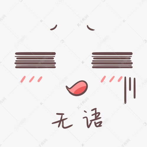 可爱表情包无语表情素材图片免费下载千库网
