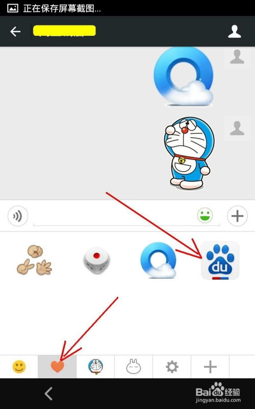 微信如何添加个性表情