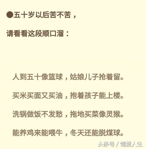 五十岁之前很苦,五十岁之后更苦别不信,都是实话
