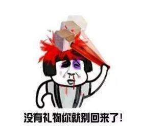 套路要红包表情包