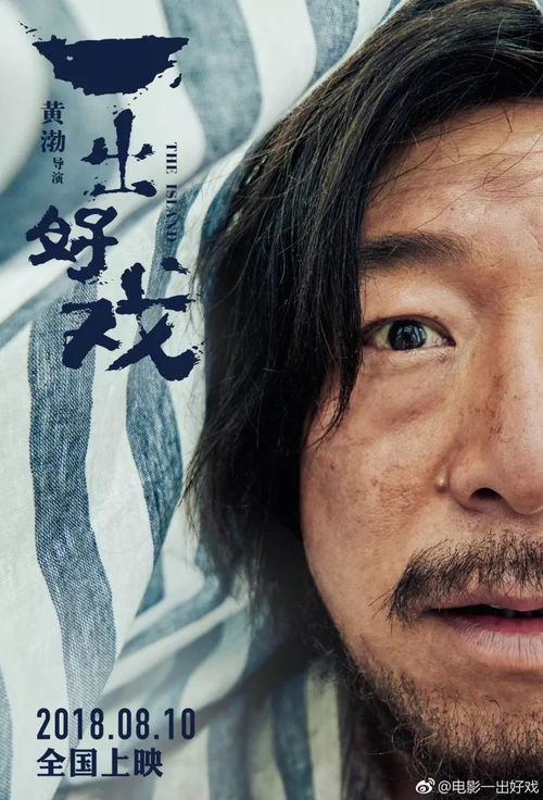一出好戏的戏精海报设计