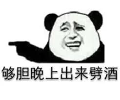 红酒啤酒洋酒82张斗酒表情包集合